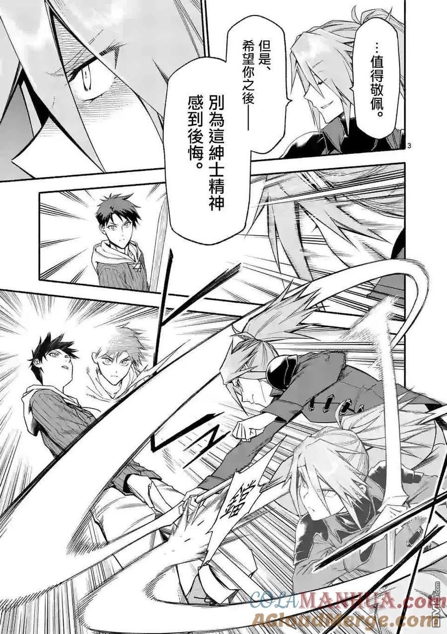 《回天逆命～死亡重生、为了拯救一切成为最强》第31话 第2页