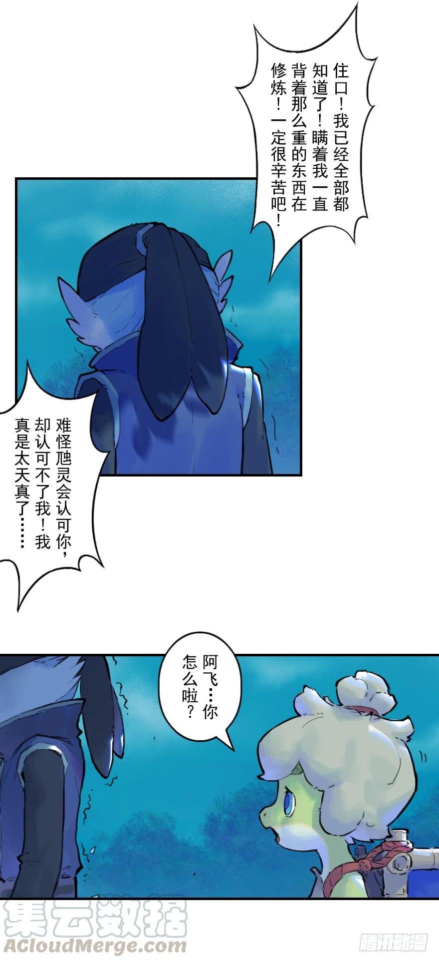 生肖·十二魂 20话：嫉妒 第9页