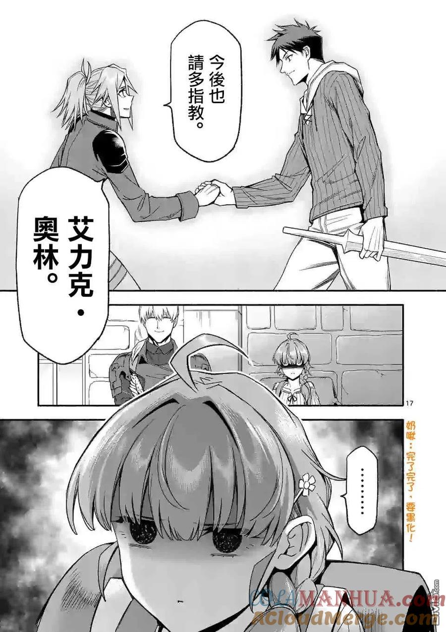 《回天逆命～死亡重生、为了拯救一切成为最强》第31话 第16页