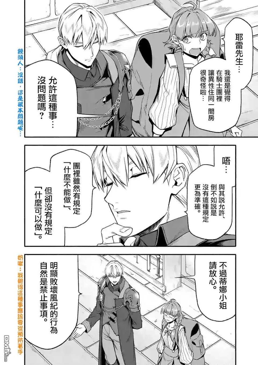 《回天逆命～死亡重生、为了拯救一切成为最强》第31话 第5页