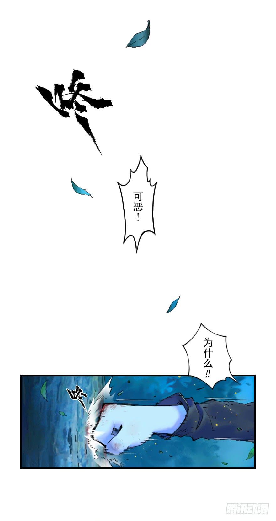 生肖·十二魂 20话：嫉妒 第3页