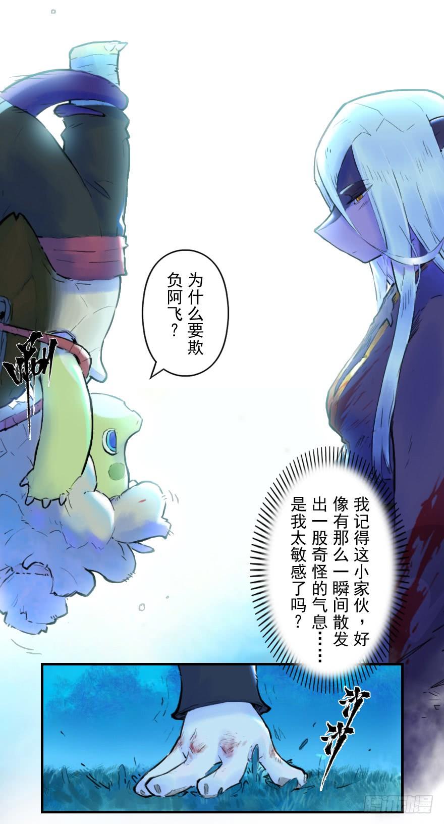 生肖·十二魂 20话：嫉妒 第19页