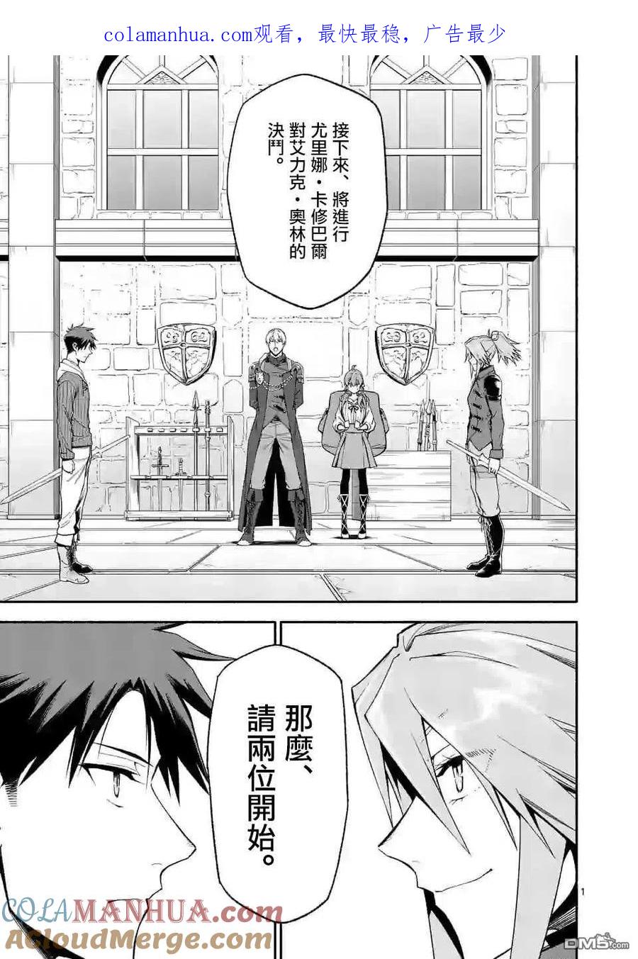 《回天逆命～死亡重生、为了拯救一切成为最强》第31话 第1页