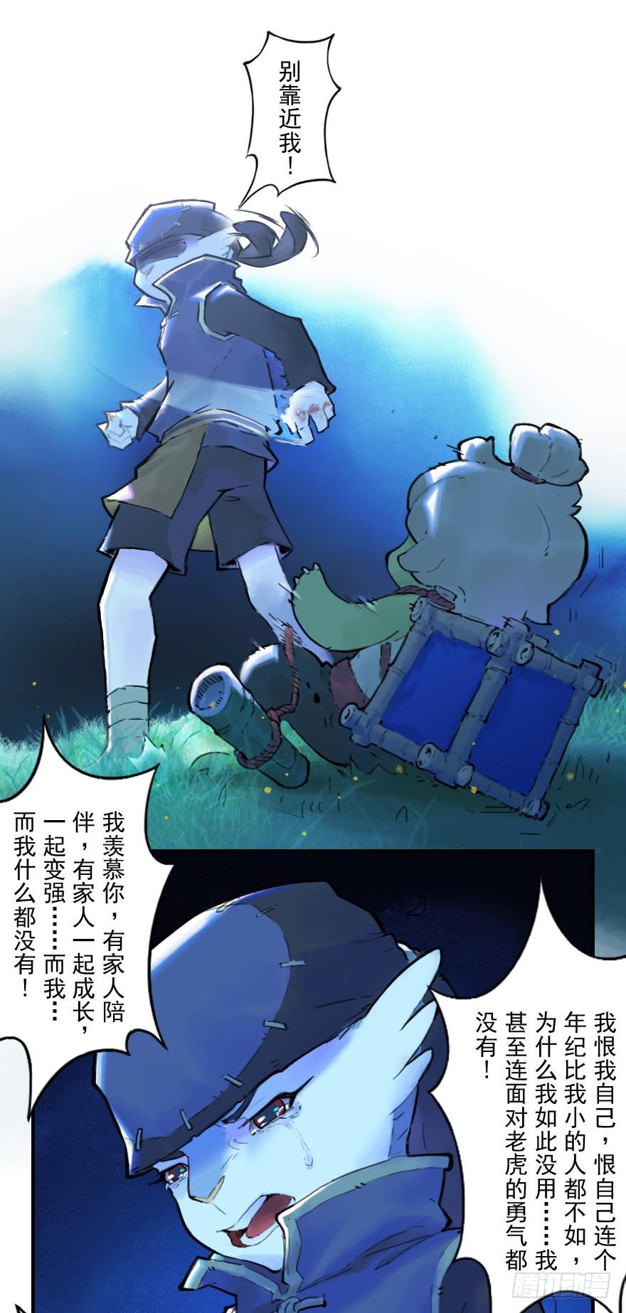 生肖·十二魂 20话：嫉妒 第10页