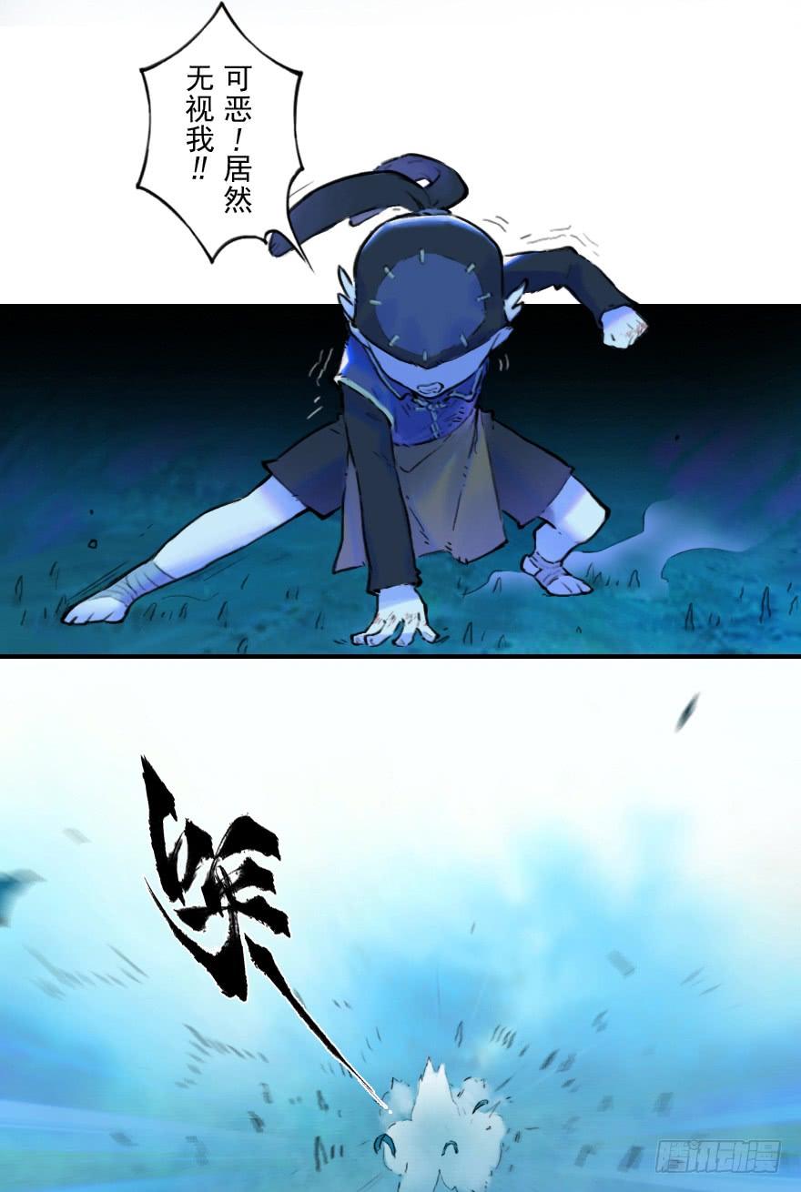 生肖·十二魂 20话：嫉妒 第20页