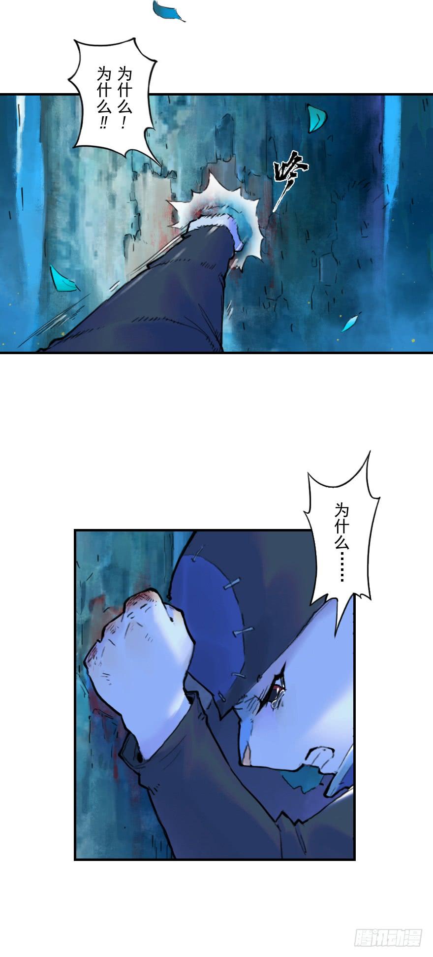 生肖·十二魂 20话：嫉妒 第4页