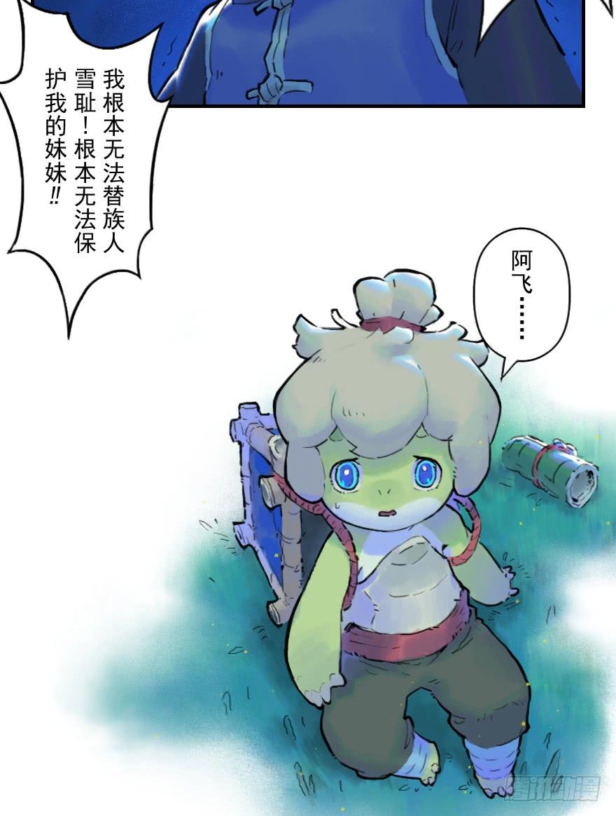 生肖·十二魂 20话：嫉妒 第11页