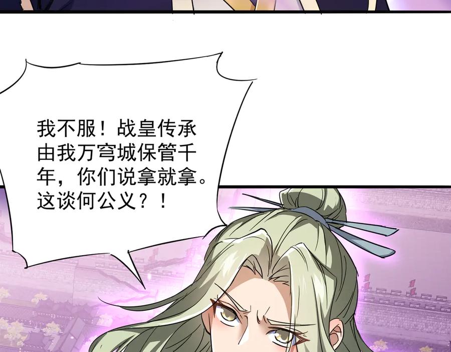 《玄幻：我的女帝徒弟要黑化》第32话 女武神 第87页