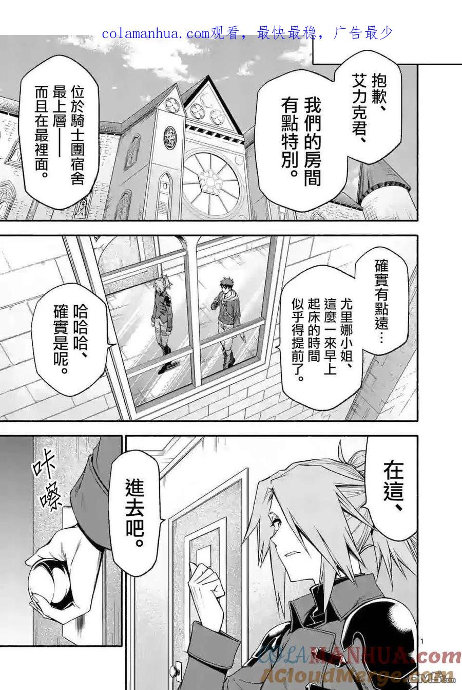 《回天逆命～死亡重生、为了拯救一切成为最强》第32话 第1页