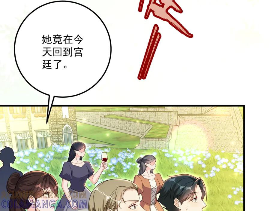 《我的三个大佬哥哥》第33话 希尔回归 第33页