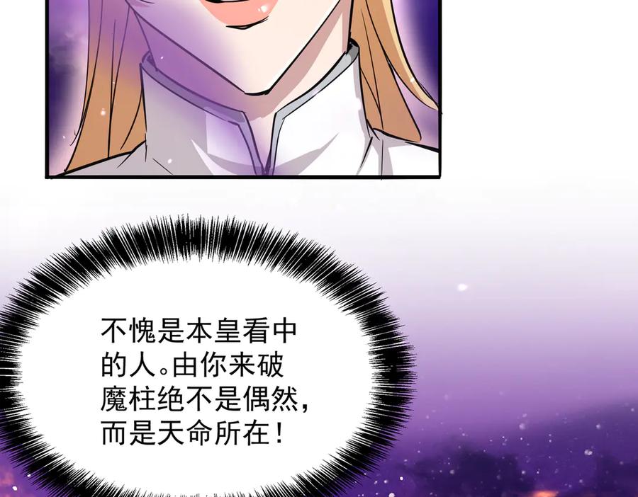 《玄幻：我的女帝徒弟要黑化》第32话 女武神 第79页
