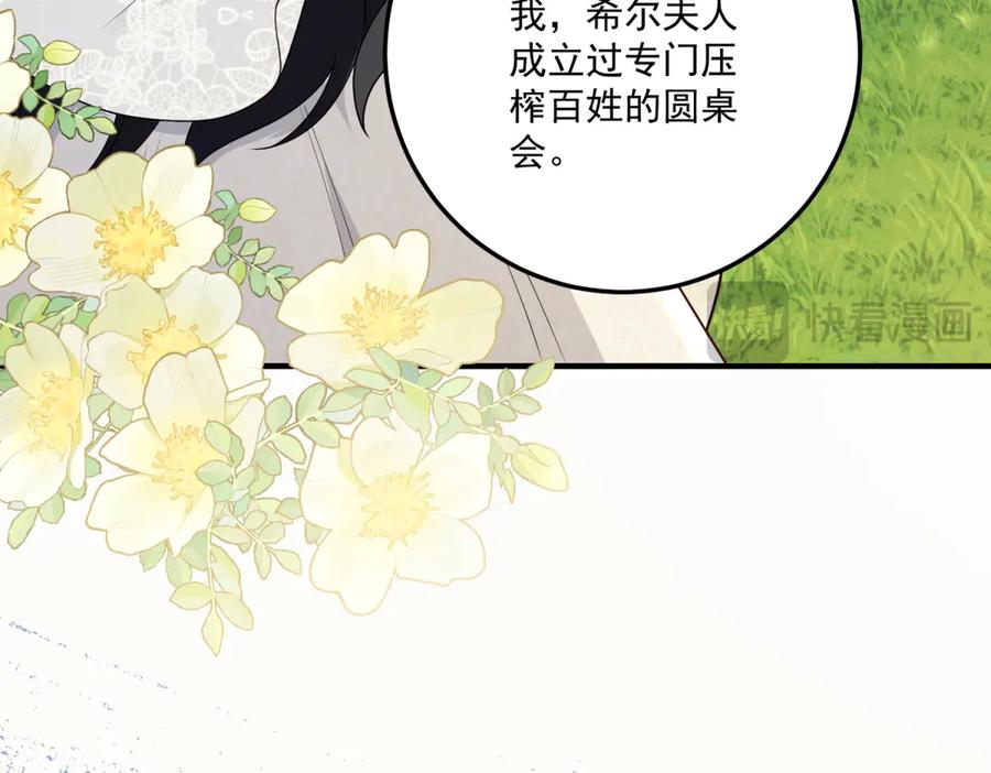 《我的三个大佬哥哥》第33话 希尔回归 第44页