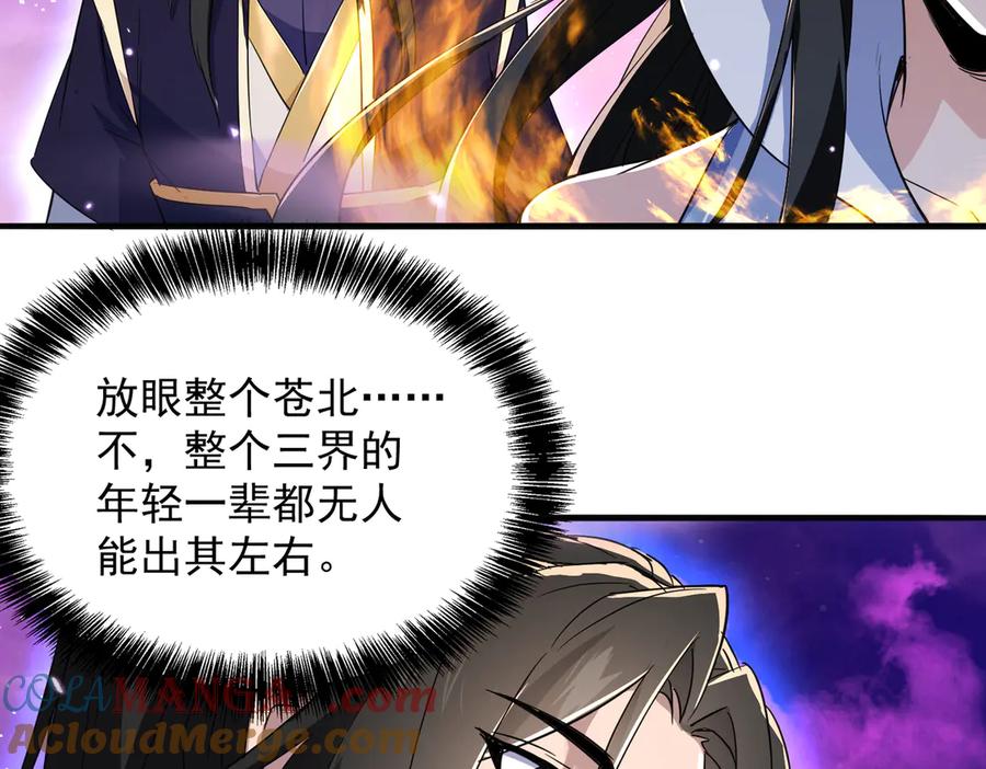 《玄幻：我的女帝徒弟要黑化》第32话 女武神 第85页