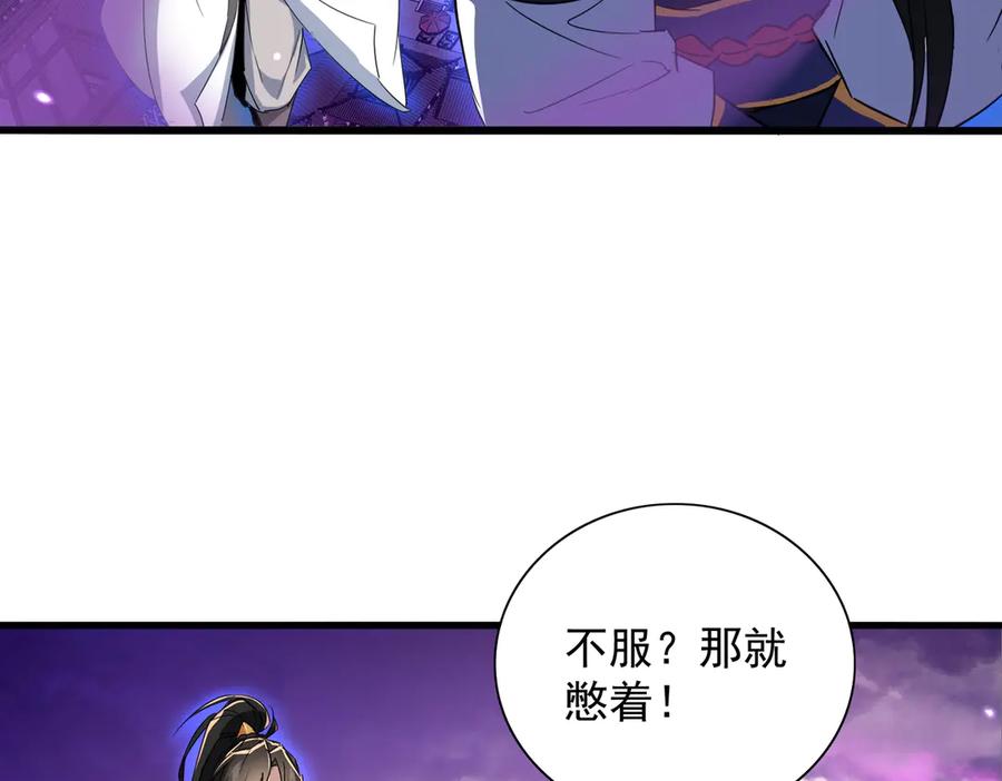 《玄幻：我的女帝徒弟要黑化》第32话 女武神 第91页