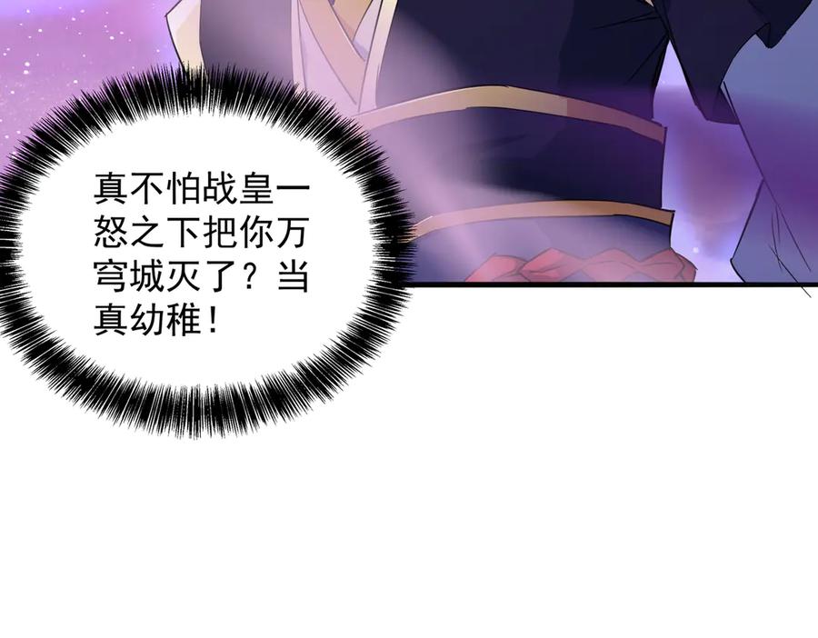 《玄幻：我的女帝徒弟要黑化》第32话 女武神 第104页