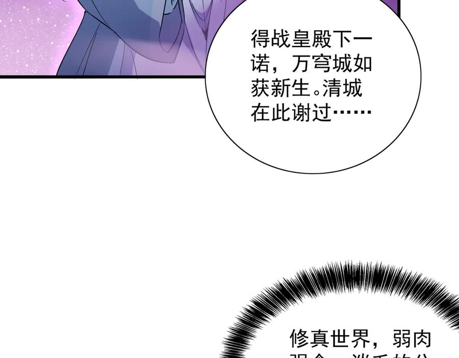 《玄幻：我的女帝徒弟要黑化》第32话 女武神 第102页