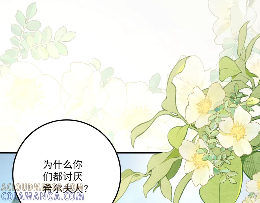 《我的三个大佬哥哥》第33话 希尔回归 第41页