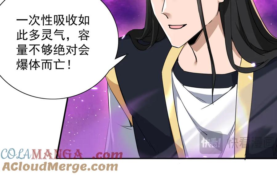 《玄幻：我的女帝徒弟要黑化》第32话 女武神 第77页
