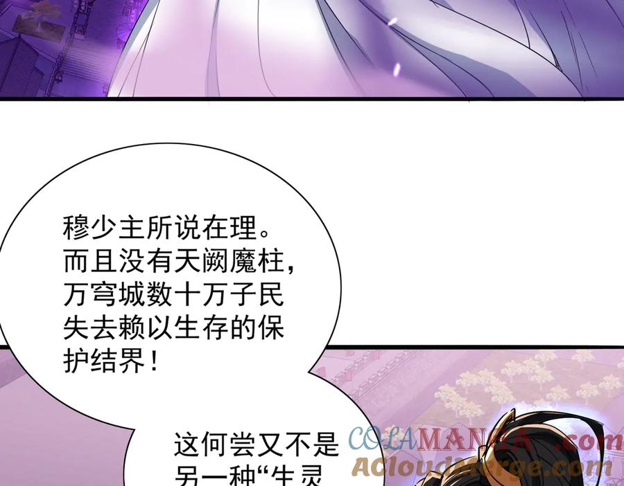 《玄幻：我的女帝徒弟要黑化》第32话 女武神 第89页