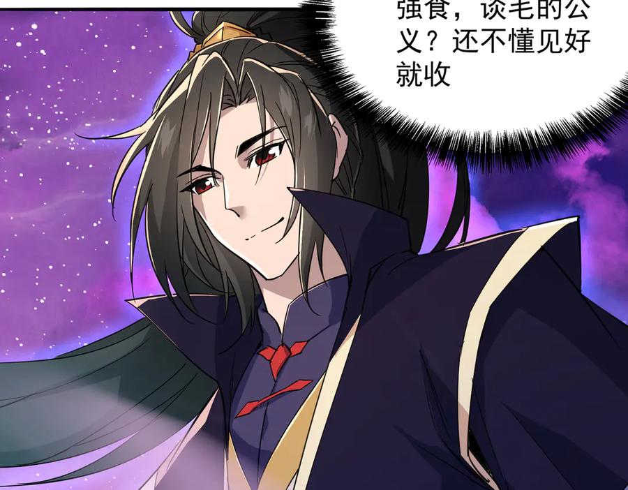 《玄幻：我的女帝徒弟要黑化》第32话 女武神 第103页