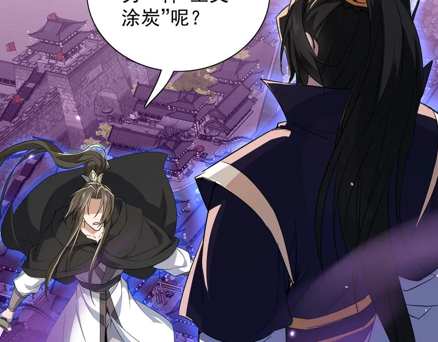 《玄幻：我的女帝徒弟要黑化》第32话 女武神 第90页