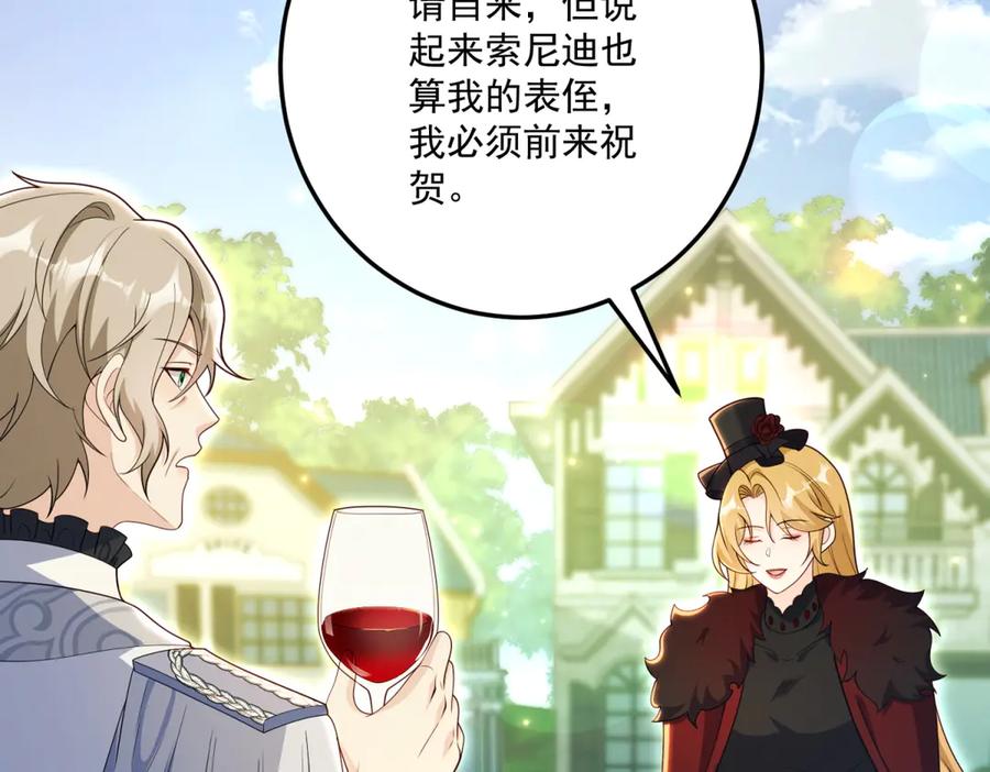 《我的三个大佬哥哥》第33话 希尔回归 第36页