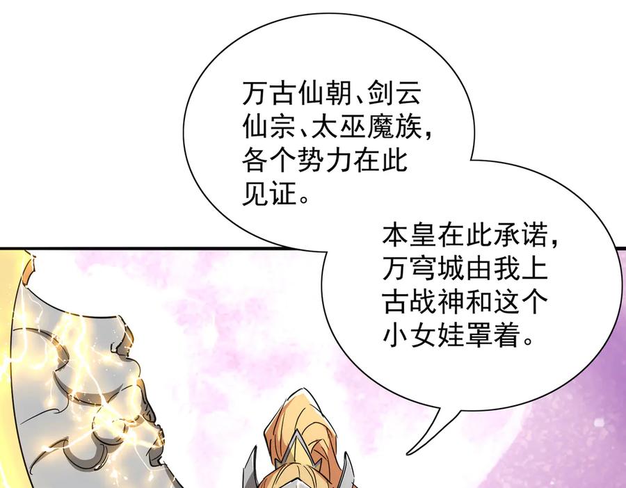 《玄幻：我的女帝徒弟要黑化》第32话 女武神 第95页