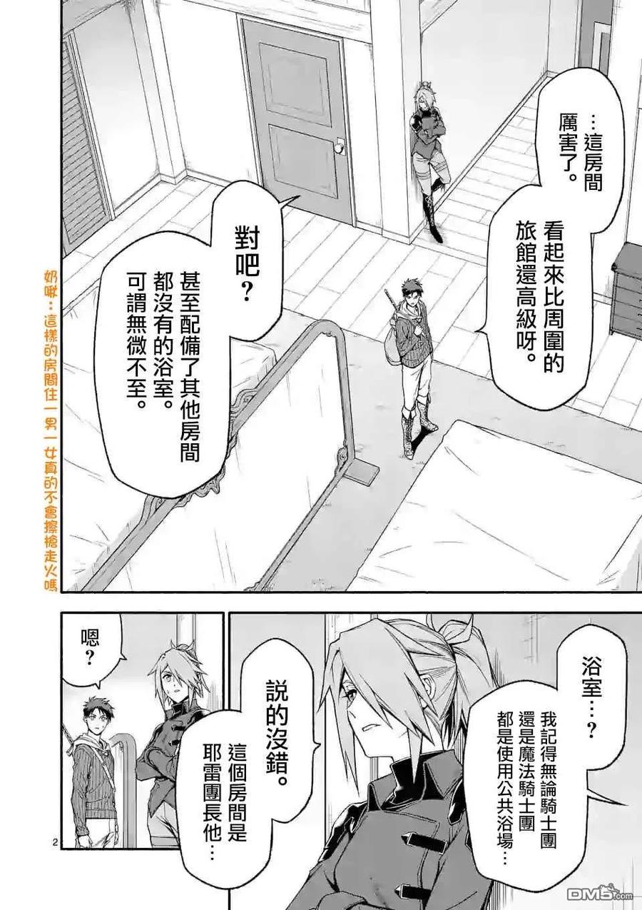 《回天逆命～死亡重生、为了拯救一切成为最强》第32话 第2页