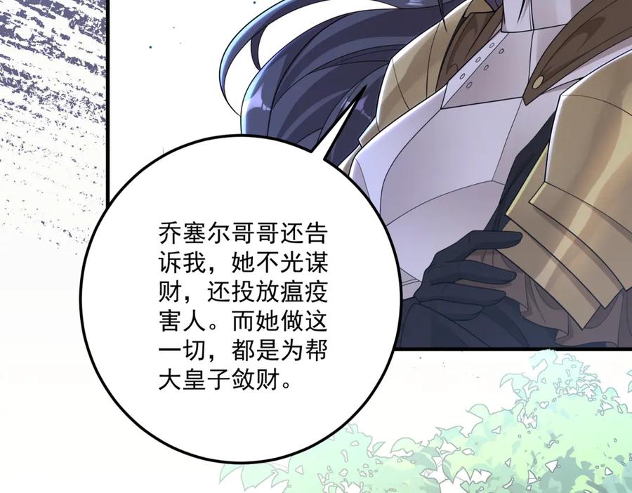 《我的三个大佬哥哥》第33话 希尔回归 第46页