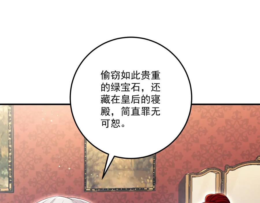《我的三个大佬哥哥》第34话 两枚绿宝石 第35页