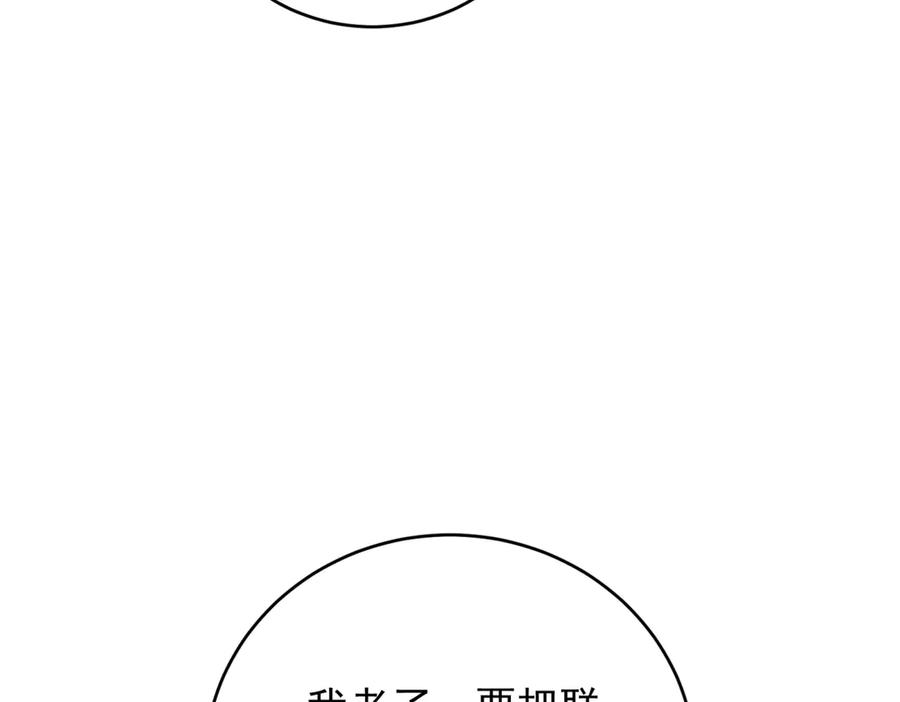 《我是女主，但炮灰实在太帅了》第34话 演技派 第23页