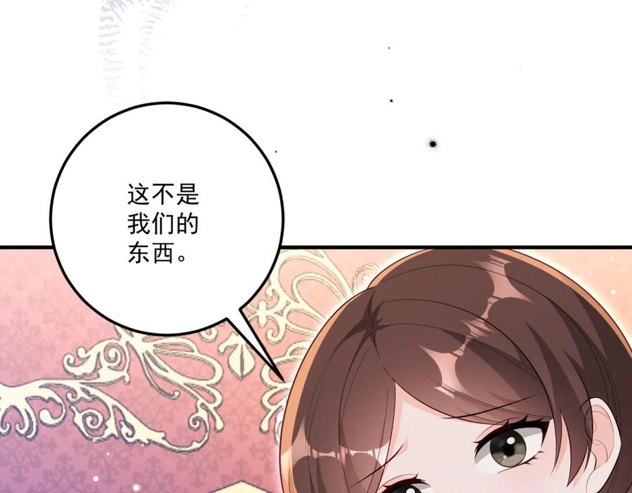 《我的三个大佬哥哥》第34话 两枚绿宝石 第32页