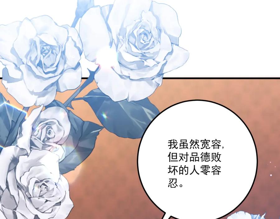 《我的三个大佬哥哥》第34话 两枚绿宝石 第38页