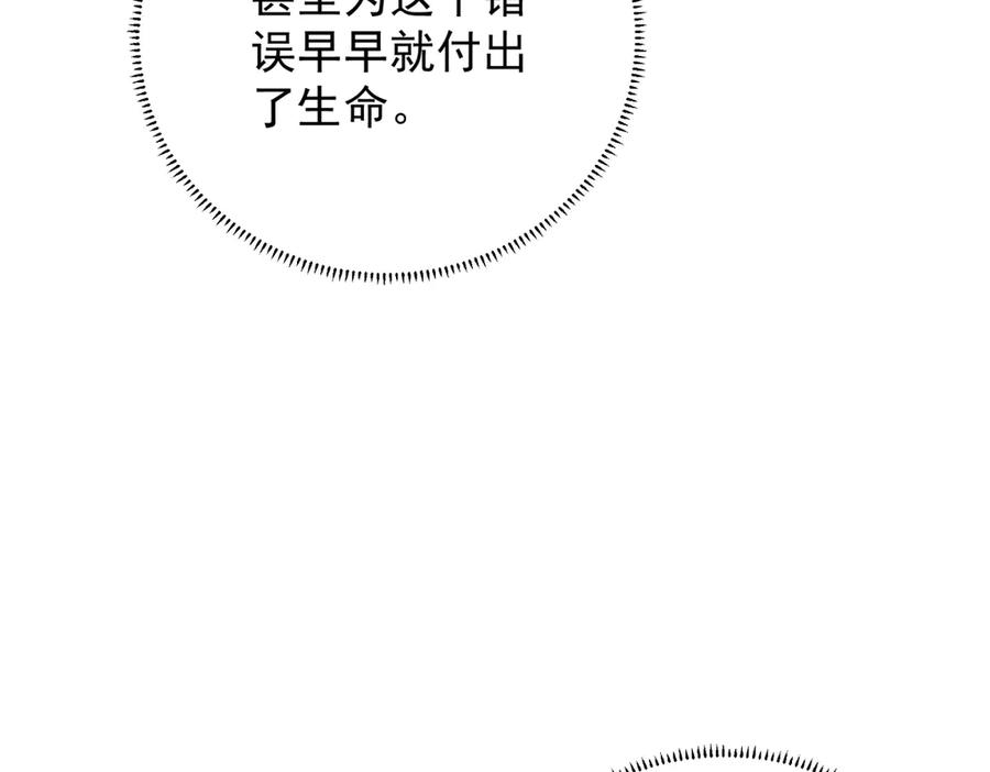 《我是女主，但炮灰实在太帅了》第34话 演技派 第32页