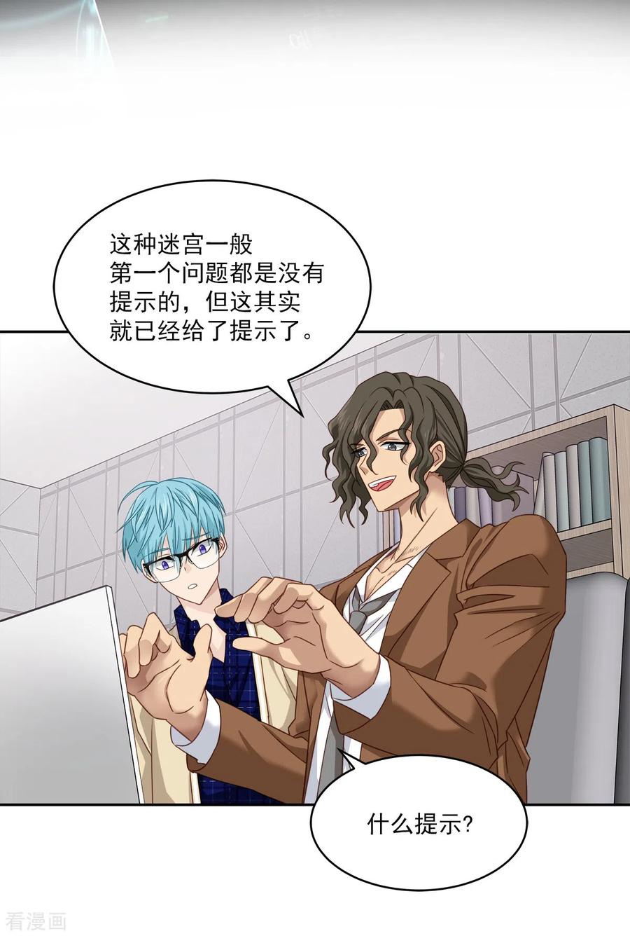 《四分之一的秘密》第36话 迷宫 第20页