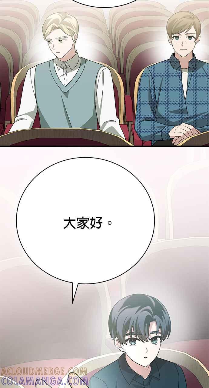 《音乐天才：重生的乐章》第37话 第81页