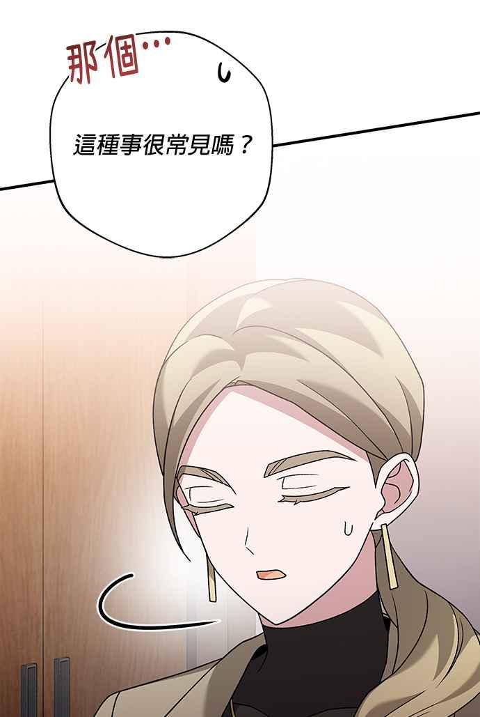 《音乐天才：重生的乐章》第37话 第68页