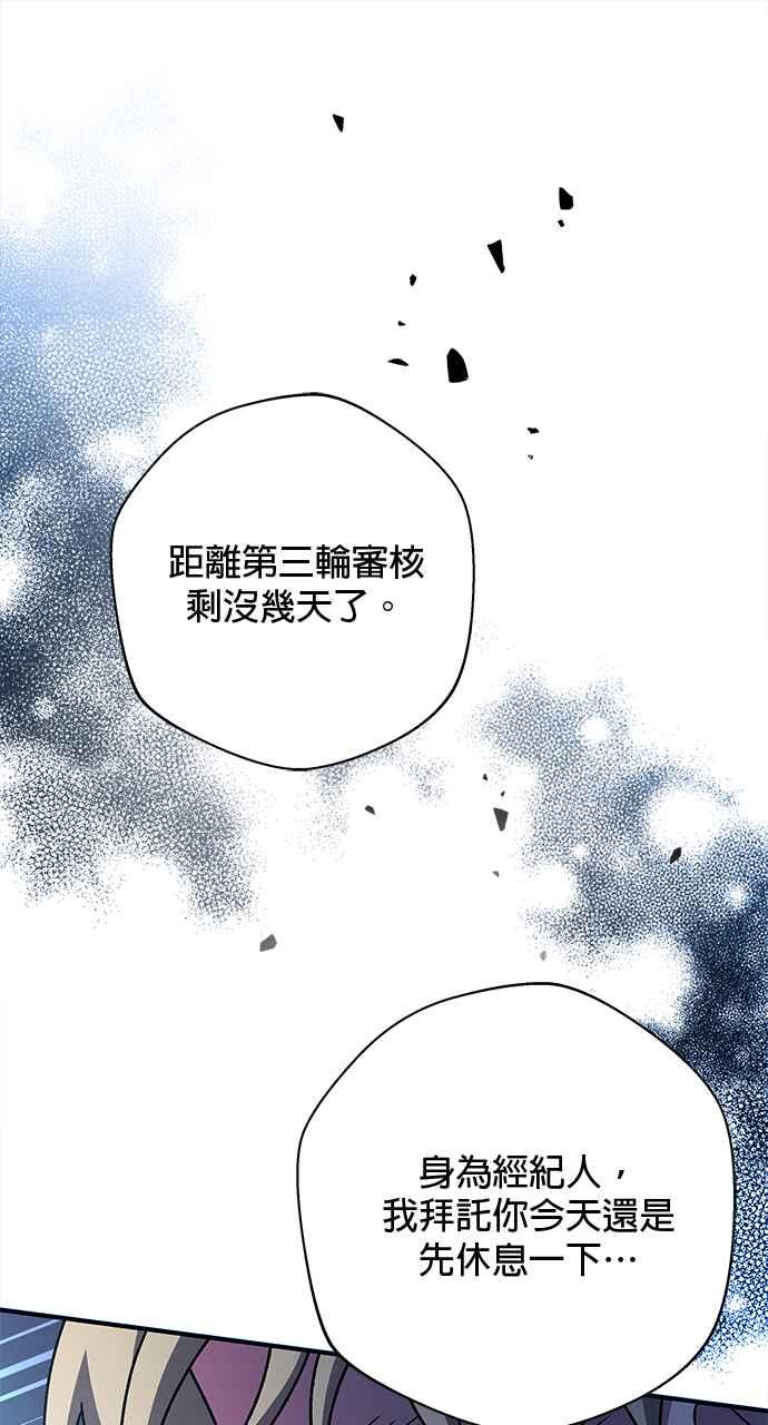 《音乐天才：重生的乐章》第37话 第58页