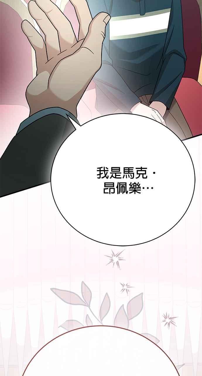 《音乐天才：重生的乐章》第37话 第82页