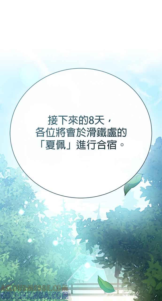 《音乐天才：重生的乐章》第37话 第85页