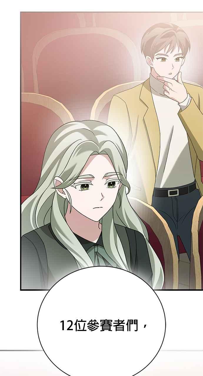《音乐天才：重生的乐章》第37话 第80页