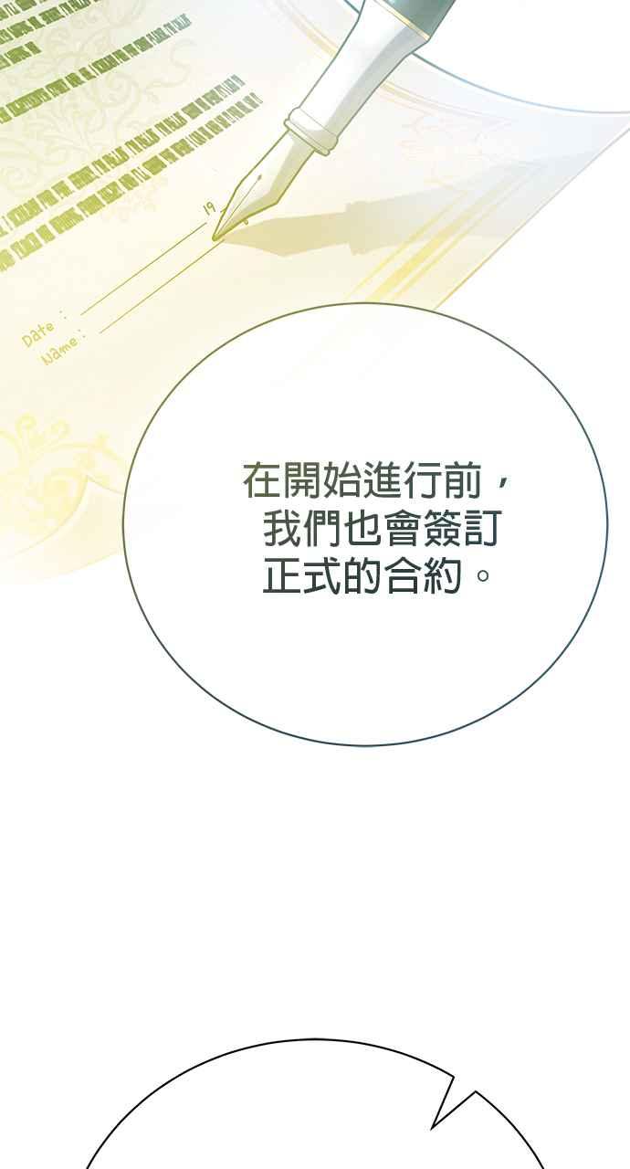 《音乐天才：重生的乐章》第37话 第87页