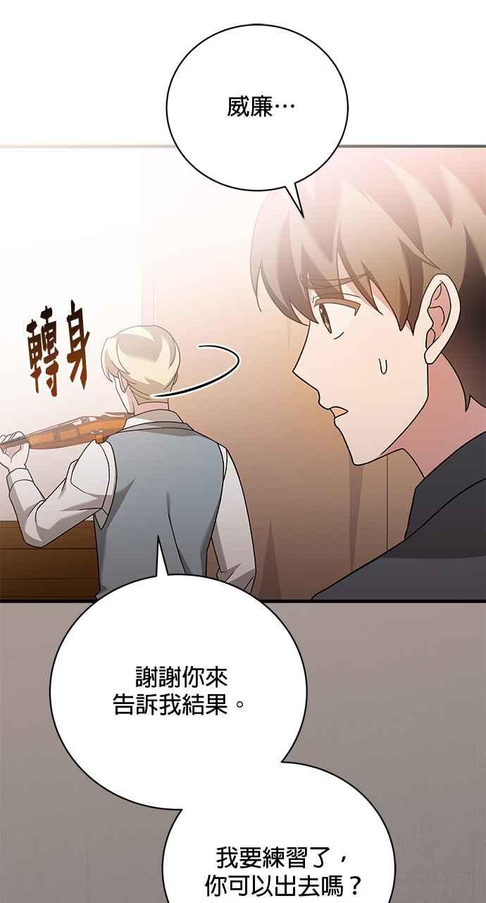 《音乐天才：重生的乐章》第37话 第54页