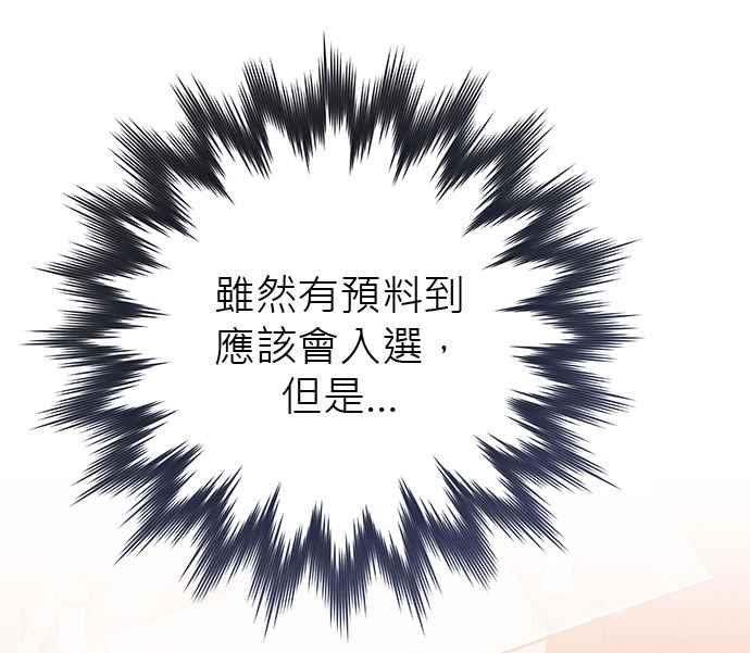 《音乐天才：重生的乐章》第37话 第72页