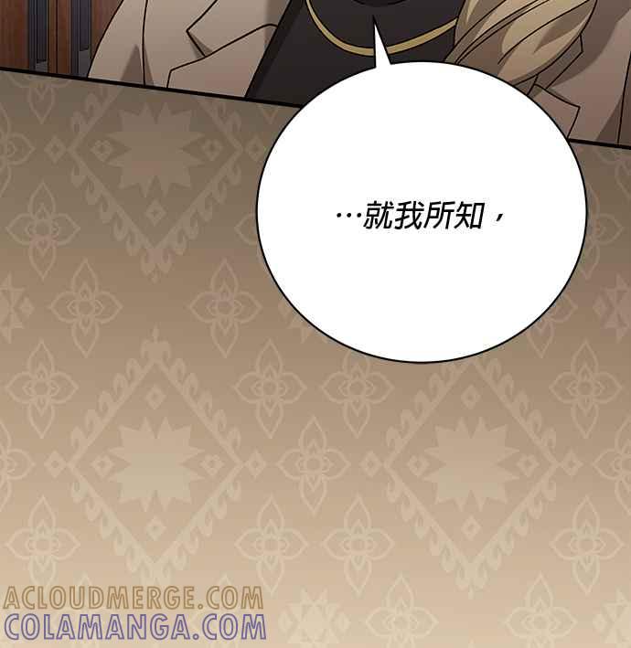 《音乐天才：重生的乐章》第37话 第69页