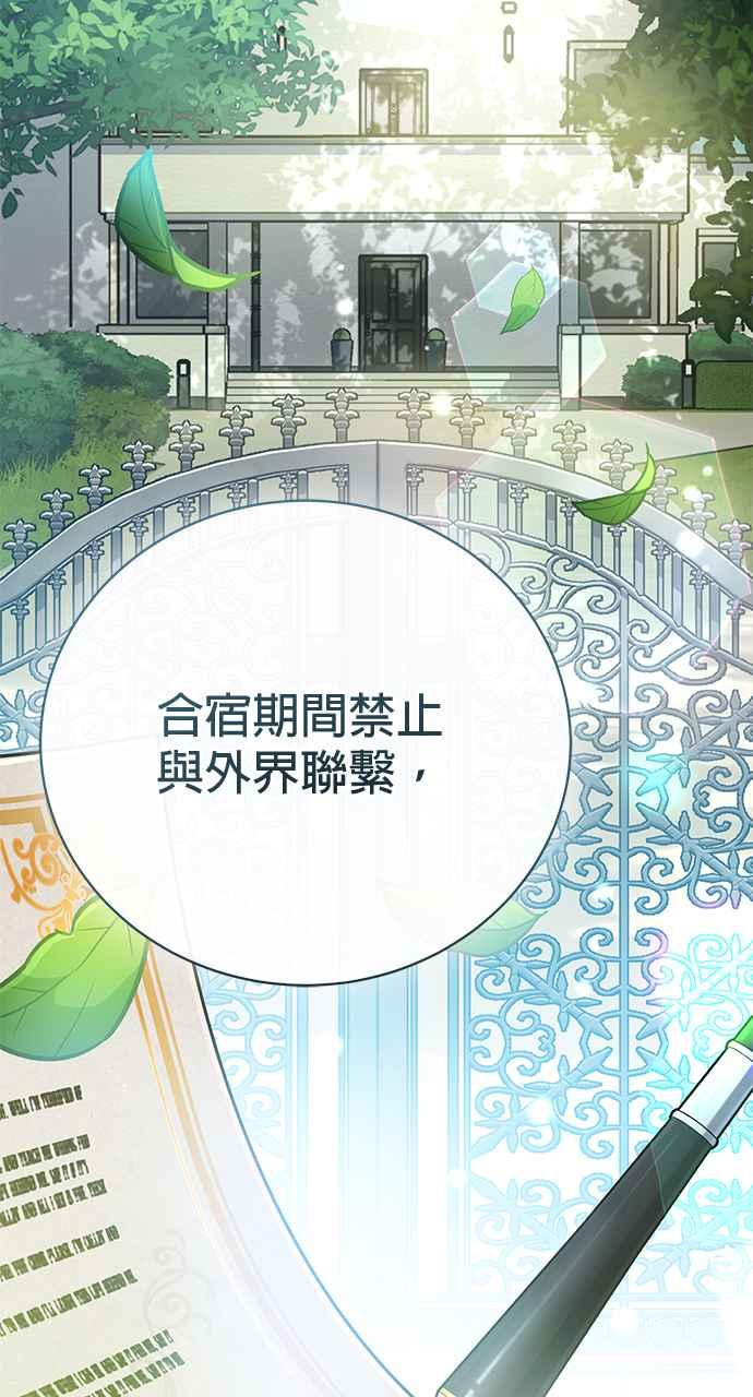 《音乐天才：重生的乐章》第37话 第86页
