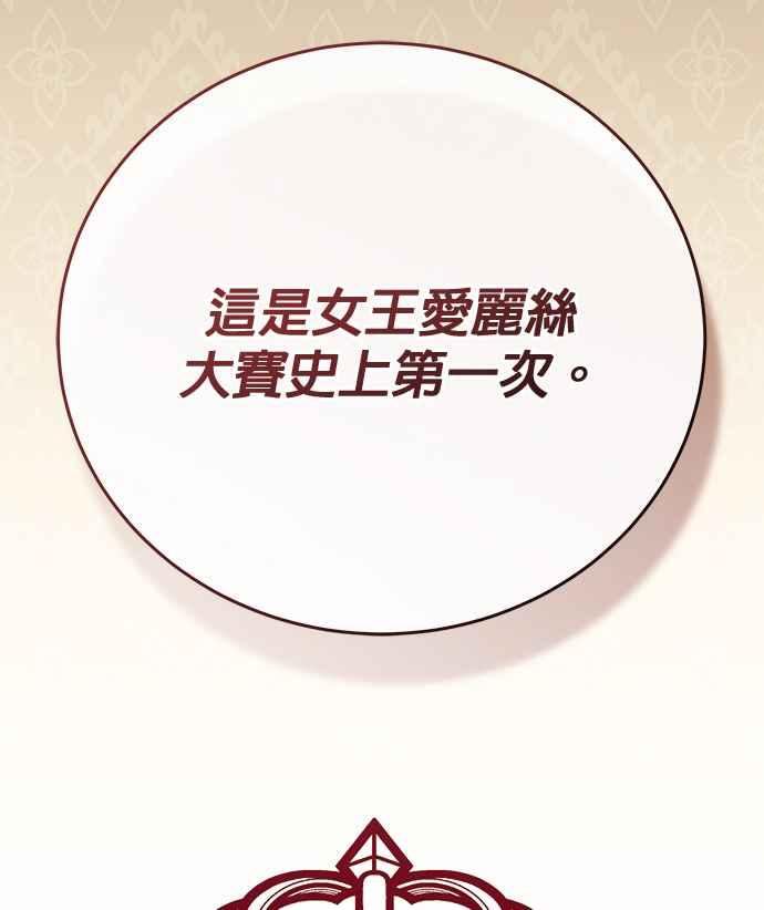 《音乐天才：重生的乐章》第37话 第70页