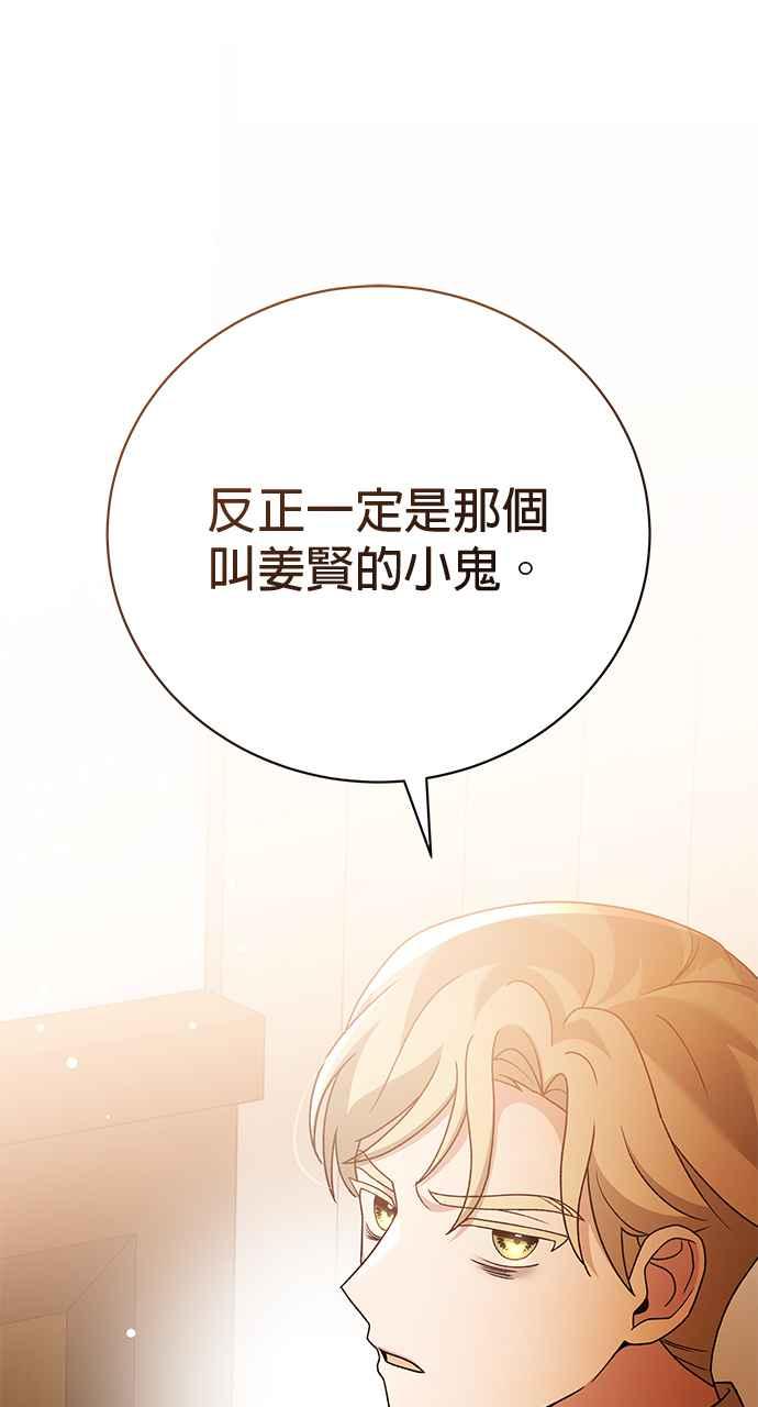 《音乐天才：重生的乐章》第37话 第50页