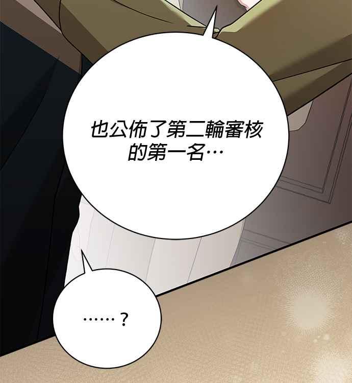《音乐天才：重生的乐章》第37话 第48页