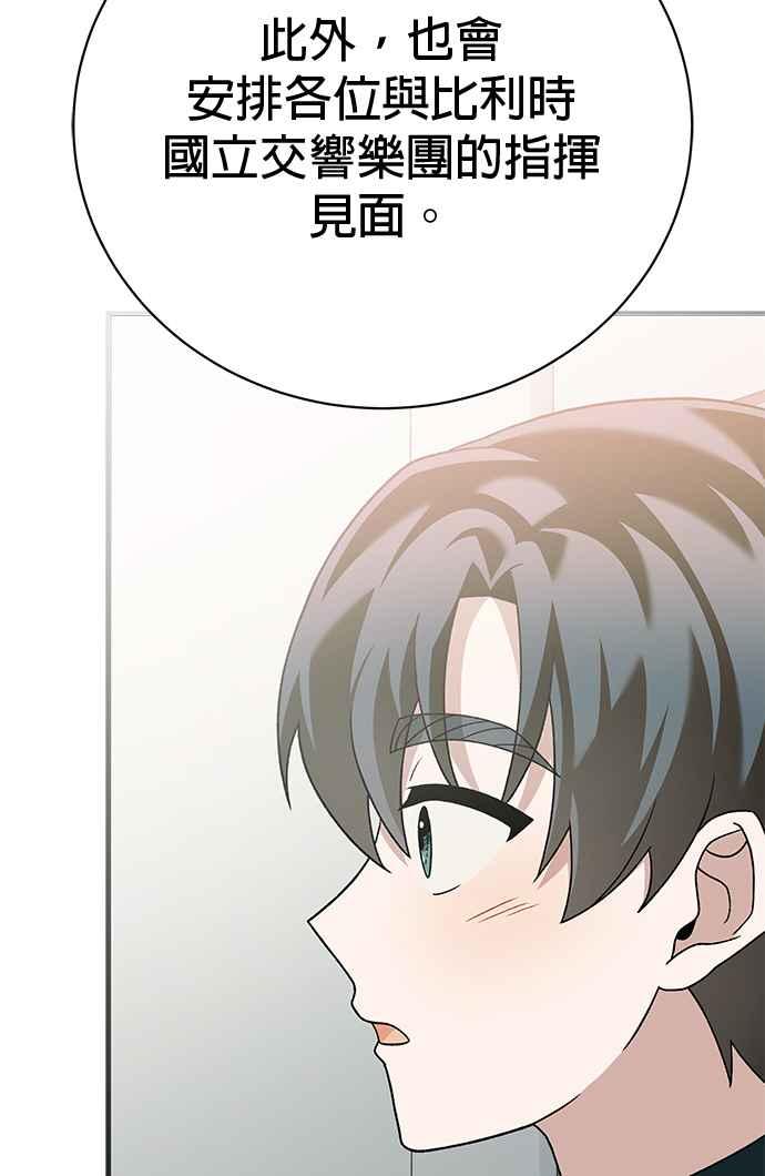 《音乐天才：重生的乐章》第37话 第88页